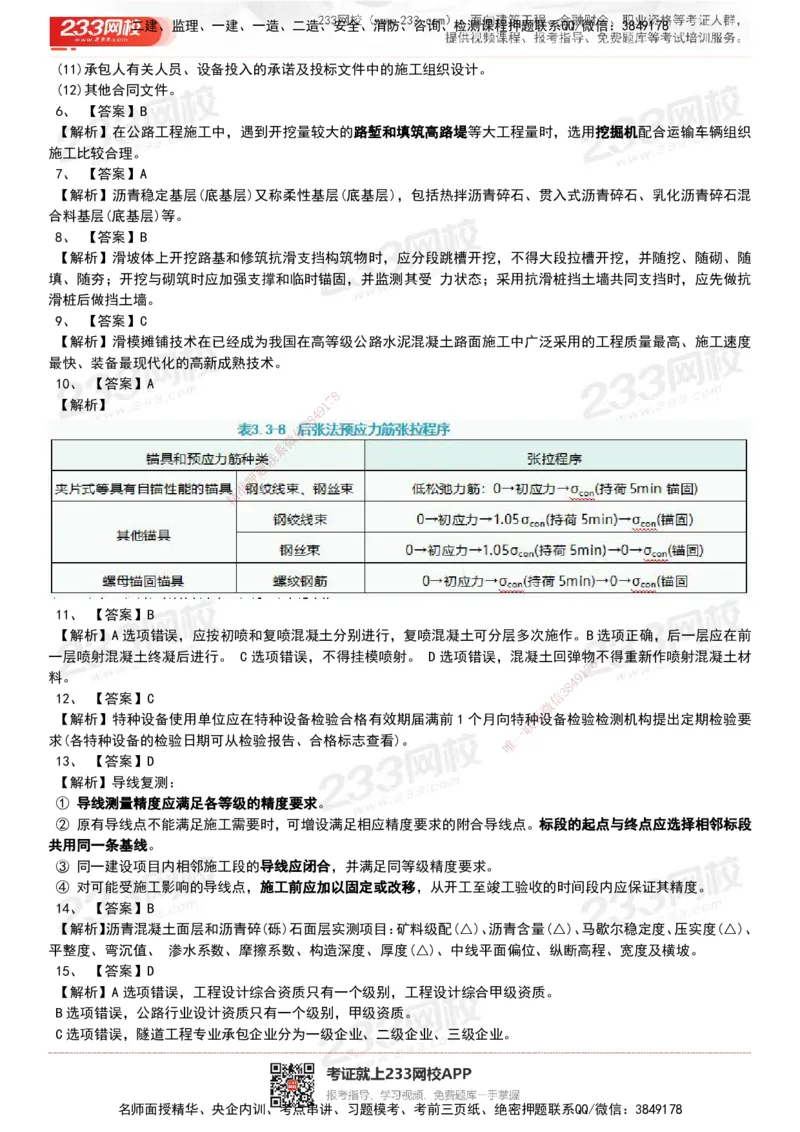 233-公路-历年真题-20-24年_2026年一级建造师_2026年一建公路_2025年一建公路SVIP_01-精华文档✿电子教材✿历年真题_02-历年真题PDF