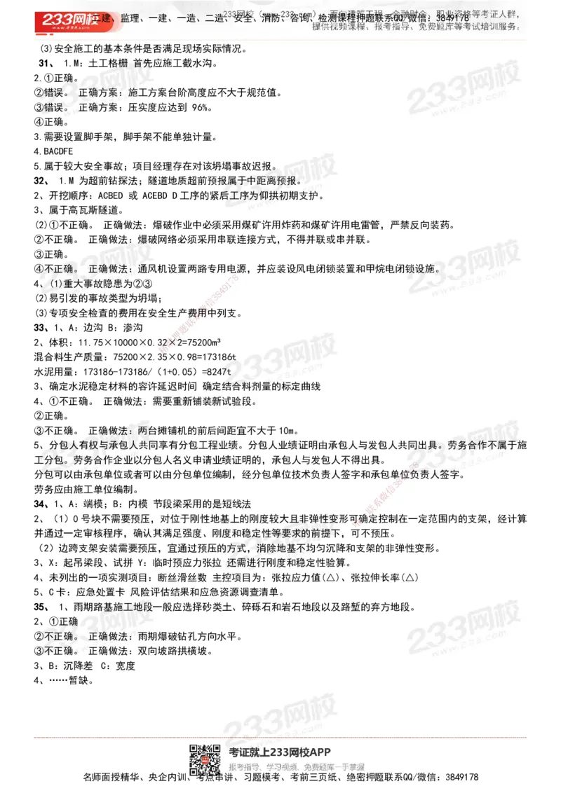 233-公路-历年真题-20-24年_2026年一级建造师_2026年一建公路_2025年一建公路SVIP_01-精华文档✿电子教材✿历年真题_02-历年真题PDF