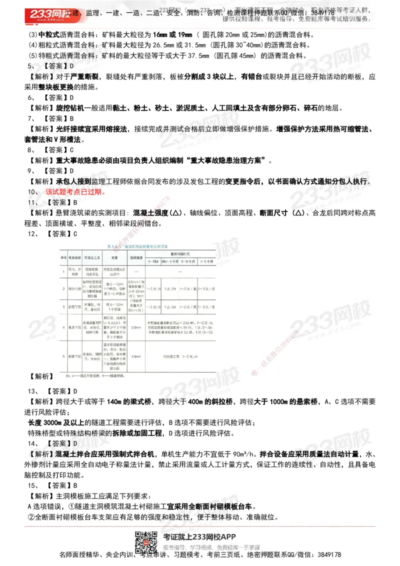 233-公路-历年真题-20-24年_2026年一级建造师_2026年一建公路_2025年一建公路SVIP_01-精华文档✿电子教材✿历年真题_02-历年真题PDF