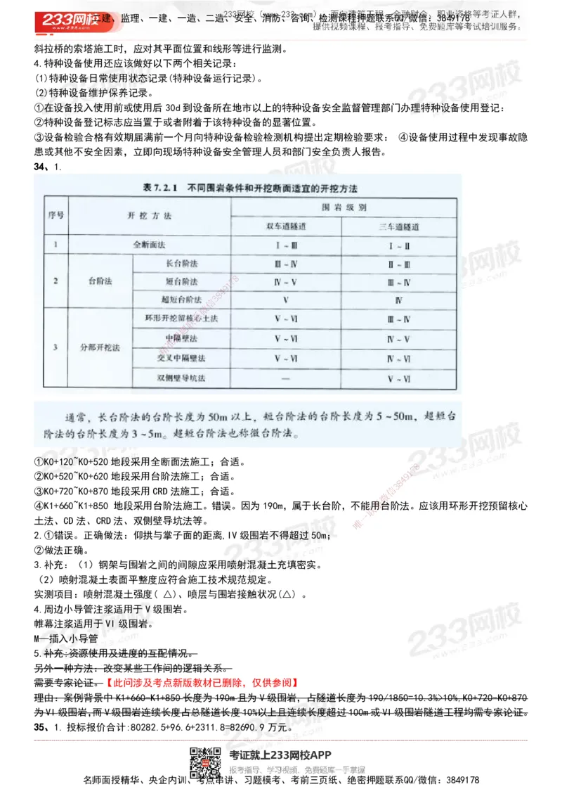 233-公路-历年真题-20-24年_2026年一级建造师_2026年一建公路_2025年一建公路SVIP_01-精华文档✿电子教材✿历年真题_02-历年真题PDF