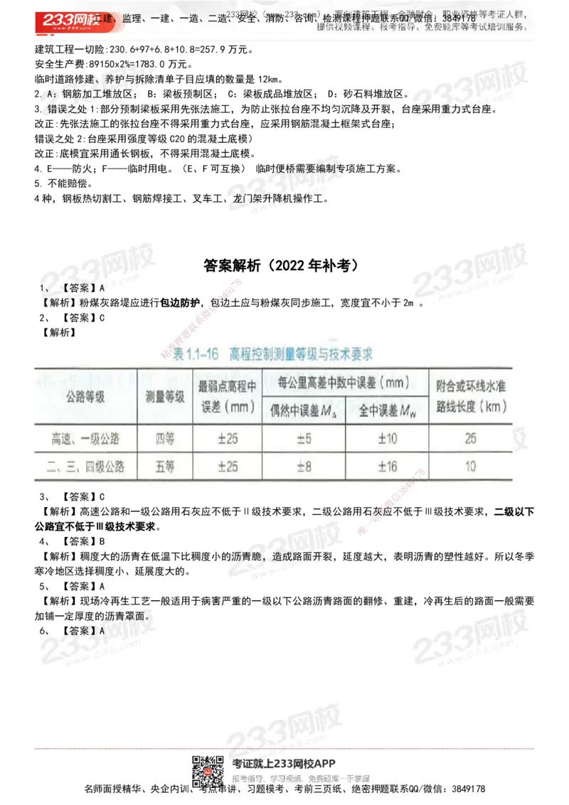 233-公路-历年真题-20-24年_2026年一级建造师_2026年一建公路_2025年一建公路SVIP_01-精华文档✿电子教材✿历年真题_02-历年真题PDF