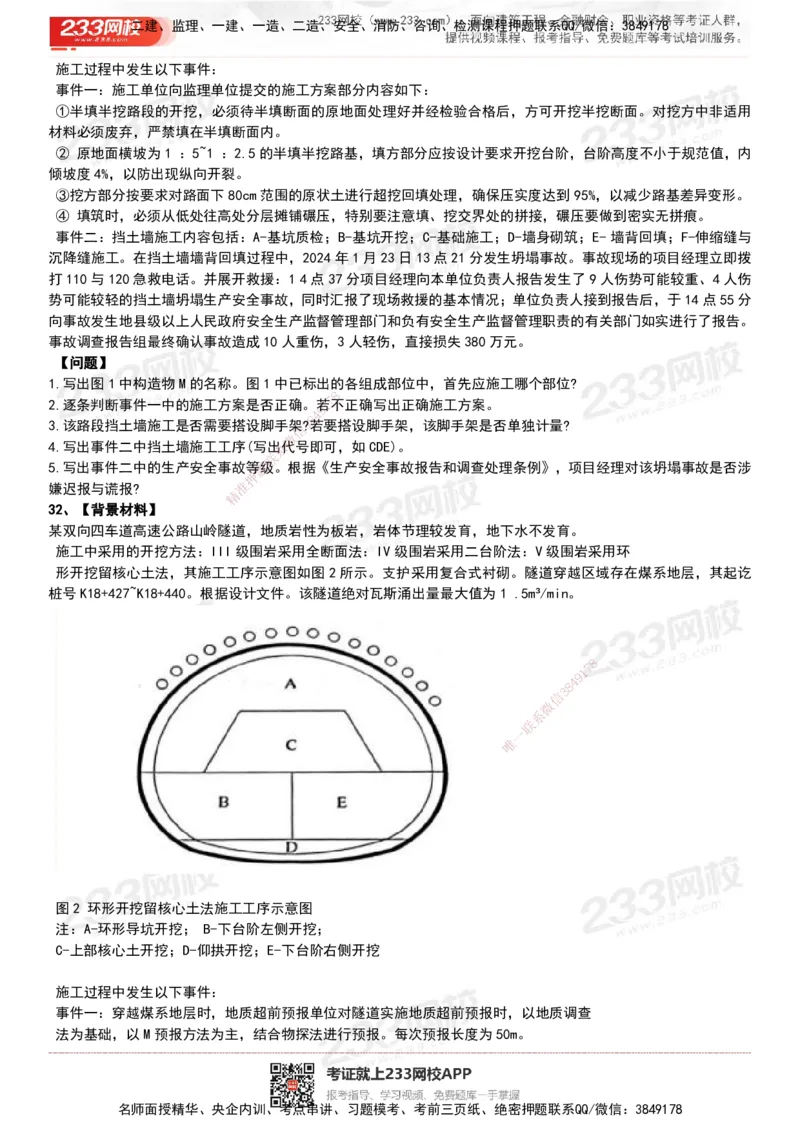 233-公路-历年真题-20-24年_2026年一级建造师_2026年一建公路_2025年一建公路SVIP_01-精华文档✿电子教材✿历年真题_02-历年真题PDF