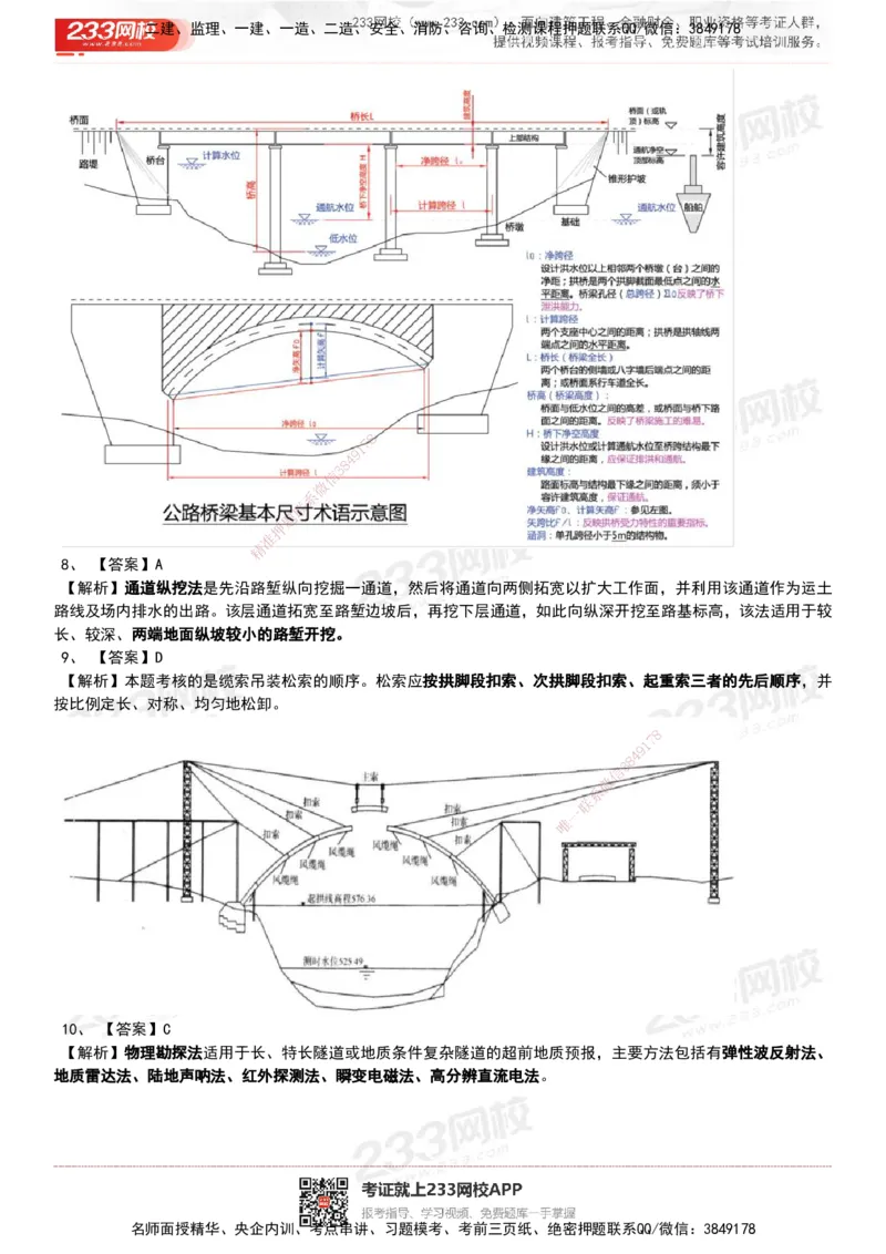 233-公路-历年真题-20-24年_2026年一级建造师_2026年一建公路_2025年一建公路SVIP_01-精华文档✿电子教材✿历年真题_02-历年真题PDF