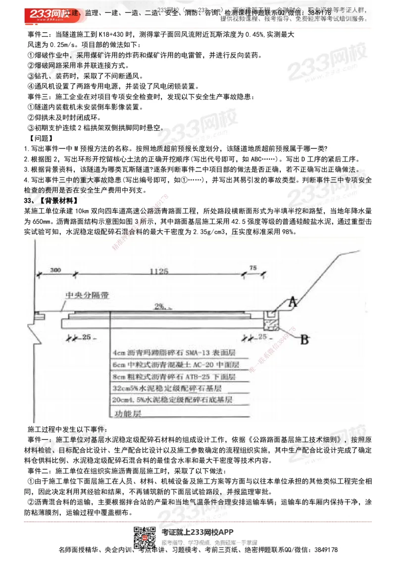 233-公路-历年真题-20-24年_2026年一级建造师_2026年一建公路_2025年一建公路SVIP_01-精华文档✿电子教材✿历年真题_02-历年真题PDF