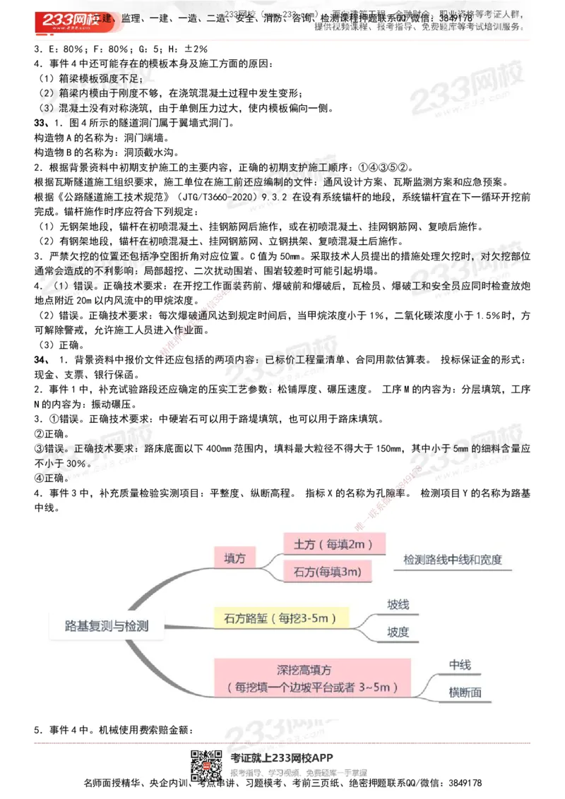 233-公路-历年真题-20-24年_2026年一级建造师_2026年一建公路_2025年一建公路SVIP_01-精华文档✿电子教材✿历年真题_02-历年真题PDF