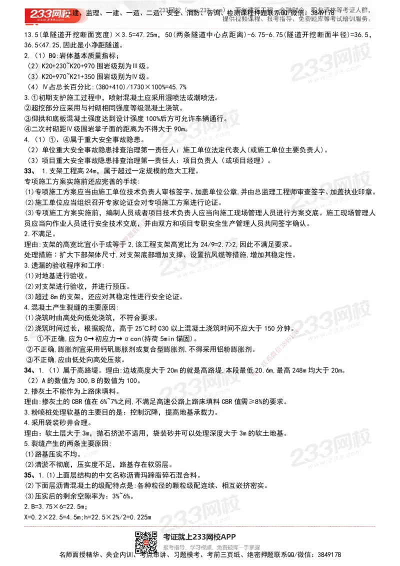 233-公路-历年真题-20-24年_2026年一级建造师_2026年一建公路_2025年一建公路SVIP_01-精华文档✿电子教材✿历年真题_02-历年真题PDF