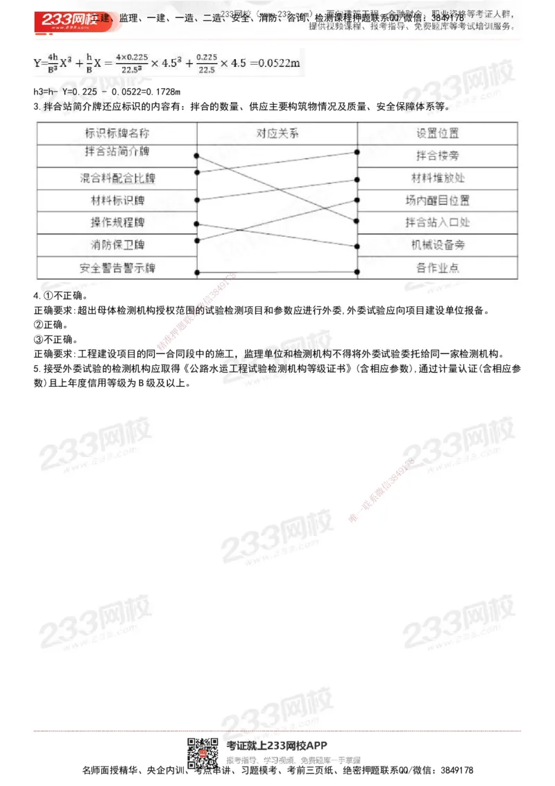 233-公路-历年真题-20-24年_2026年一级建造师_2026年一建公路_2025年一建公路SVIP_01-精华文档✿电子教材✿历年真题_02-历年真题PDF