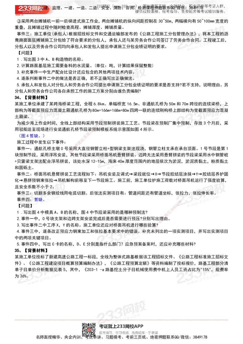 233-公路-历年真题-20-24年_2026年一级建造师_2026年一建公路_2025年一建公路SVIP_01-精华文档✿电子教材✿历年真题_02-历年真题PDF