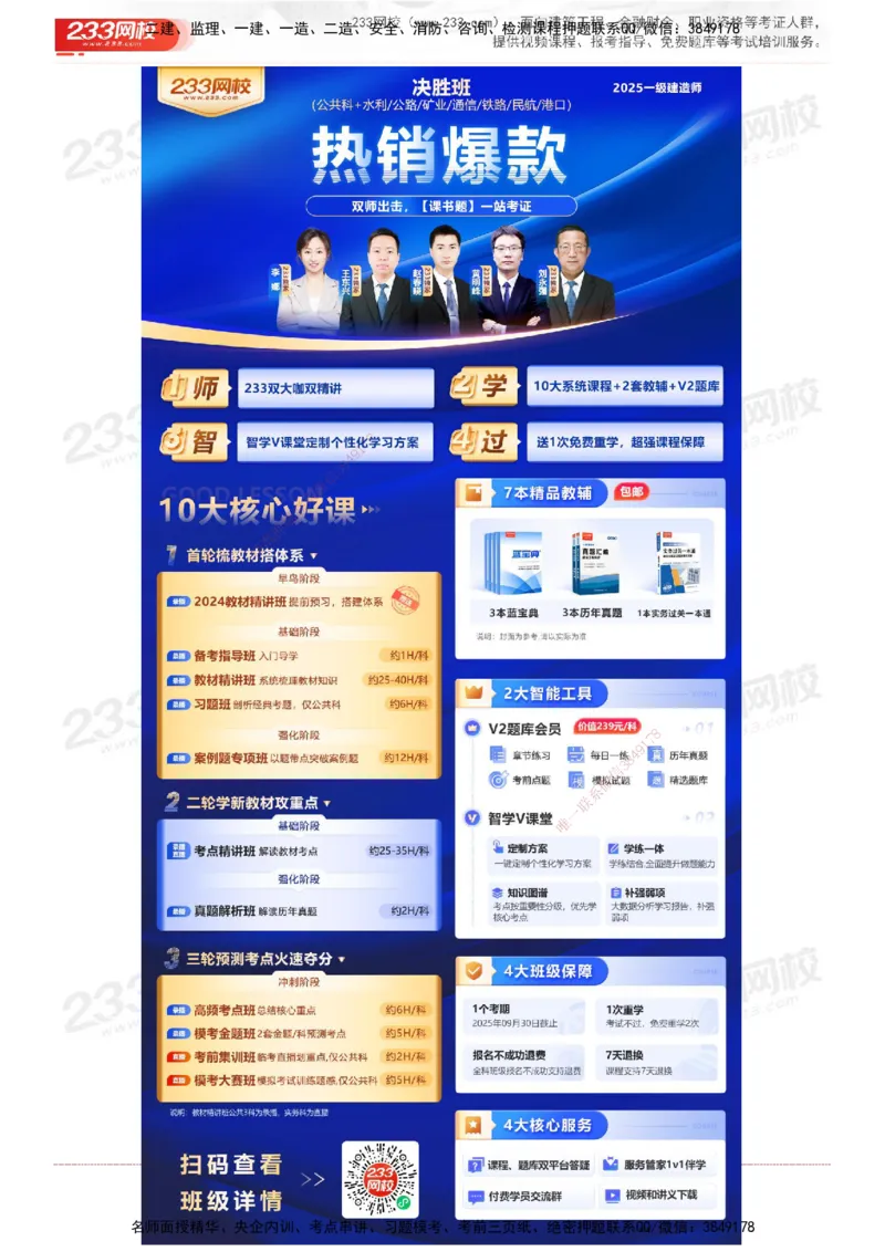 233-公路-历年真题-20-24年_2026年一级建造师_2026年一建公路_2025年一建公路SVIP_01-精华文档✿电子教材✿历年真题_02-历年真题PDF