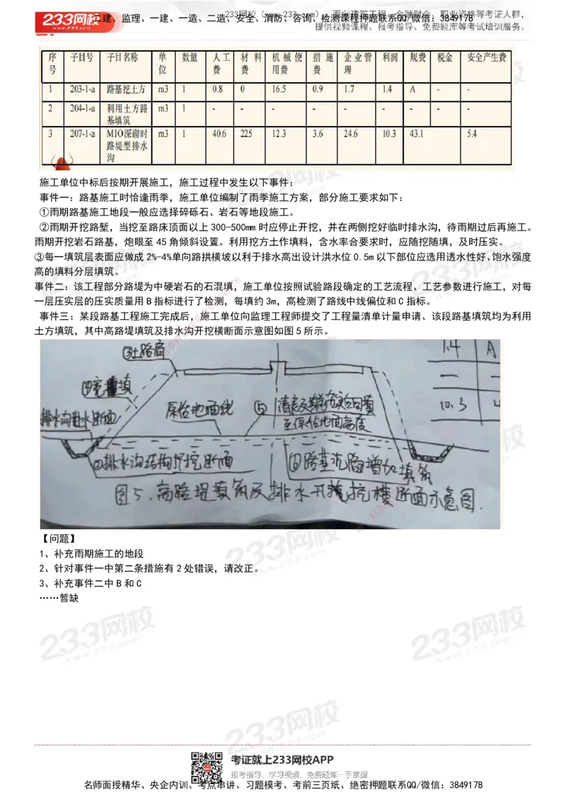 233-公路-历年真题-20-24年_2026年一级建造师_2026年一建公路_2025年一建公路SVIP_01-精华文档✿电子教材✿历年真题_02-历年真题PDF