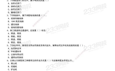 233-公路-历年真题-20-24年_2026年一级建造师_2026年一建公路_2025年一建公路SVIP_01-精华文档✿电子教材✿历年真题_02-历年真题PDF