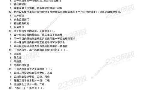 233-公路-历年真题-20-24年_2026年一级建造师_2026年一建公路_2025年一建公路SVIP_01-精华文档✿电子教材✿历年真题_02-历年真题PDF