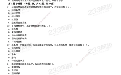 233-公路-历年真题-20-24年_2026年一级建造师_2026年一建公路_2025年一建公路SVIP_01-精华文档✿电子教材✿历年真题_02-历年真题PDF
