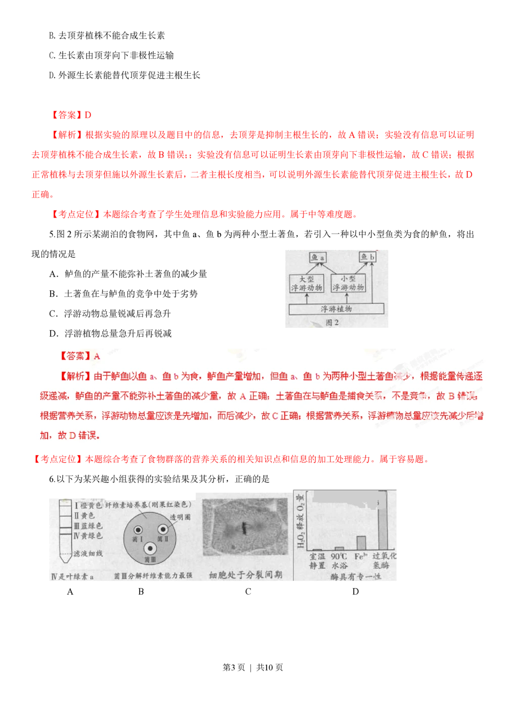 2013年高考生物试卷（广东）（解析卷）_生物历年高考真题_新&middot;PDF版2008-2025&middot;高考生物真题_生物（按省份分类）2008-2025_2008-2025&middot;（广东）生物高考真题