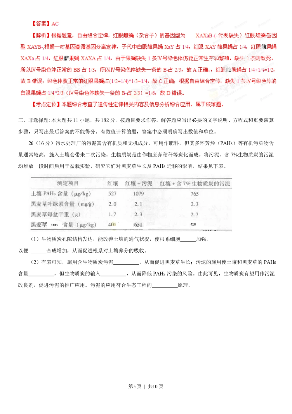 2013年高考生物试卷（广东）（解析卷）_生物历年高考真题_新&middot;PDF版2008-2025&middot;高考生物真题_生物（按省份分类）2008-2025_2008-2025&middot;（广东）生物高考真题
