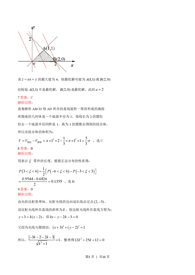 2015年高考数学试卷（理）（山东）（解析卷）_历年高考真题合集_数学历年高考真题_新&middot;PDF版2008-2025&middot;高考数学真题_数学（按年份分类）2008-2025_2015&middot;高考数学真题