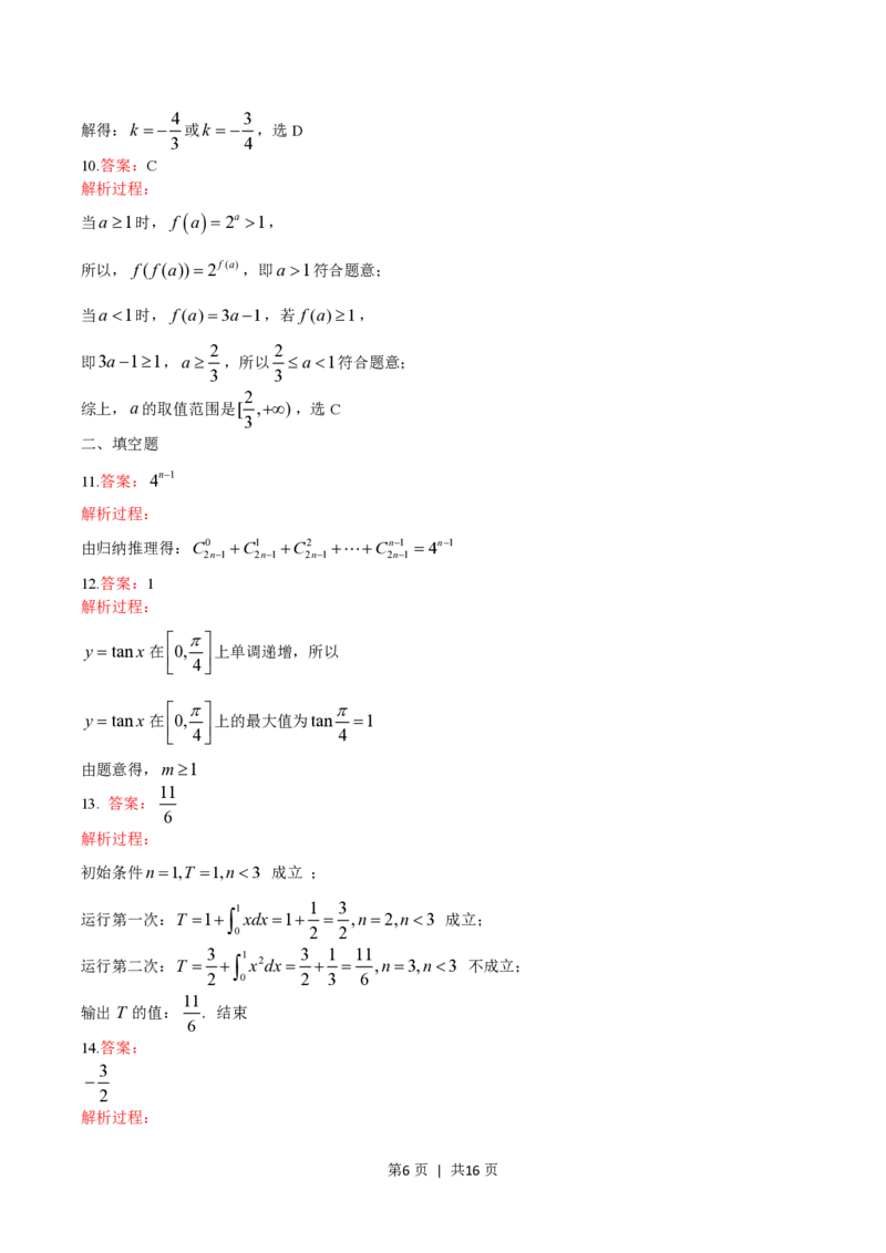 2015年高考数学试卷（理）（山东）（解析卷）_历年高考真题合集_数学历年高考真题_新&middot;PDF版2008-2025&middot;高考数学真题_数学（按年份分类）2008-2025_2015&middot;高考数学真题