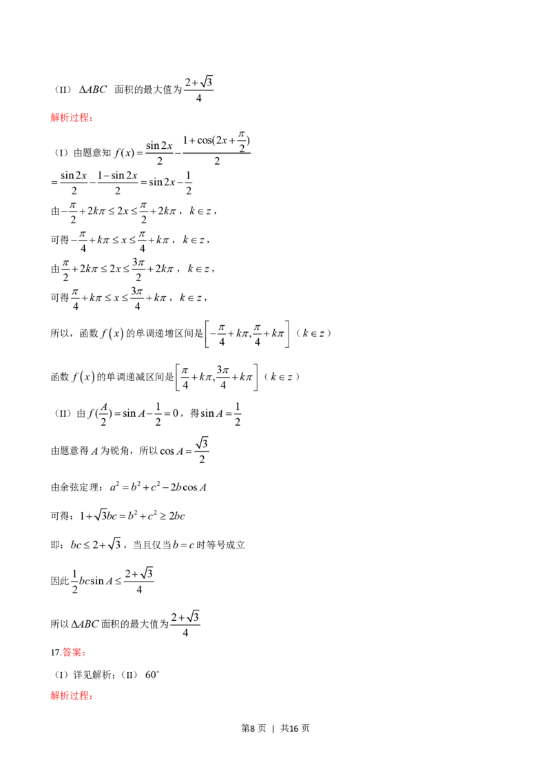 2015年高考数学试卷（理）（山东）（解析卷）_历年高考真题合集_数学历年高考真题_新&middot;PDF版2008-2025&middot;高考数学真题_数学（按年份分类）2008-2025_2015&middot;高考数学真题