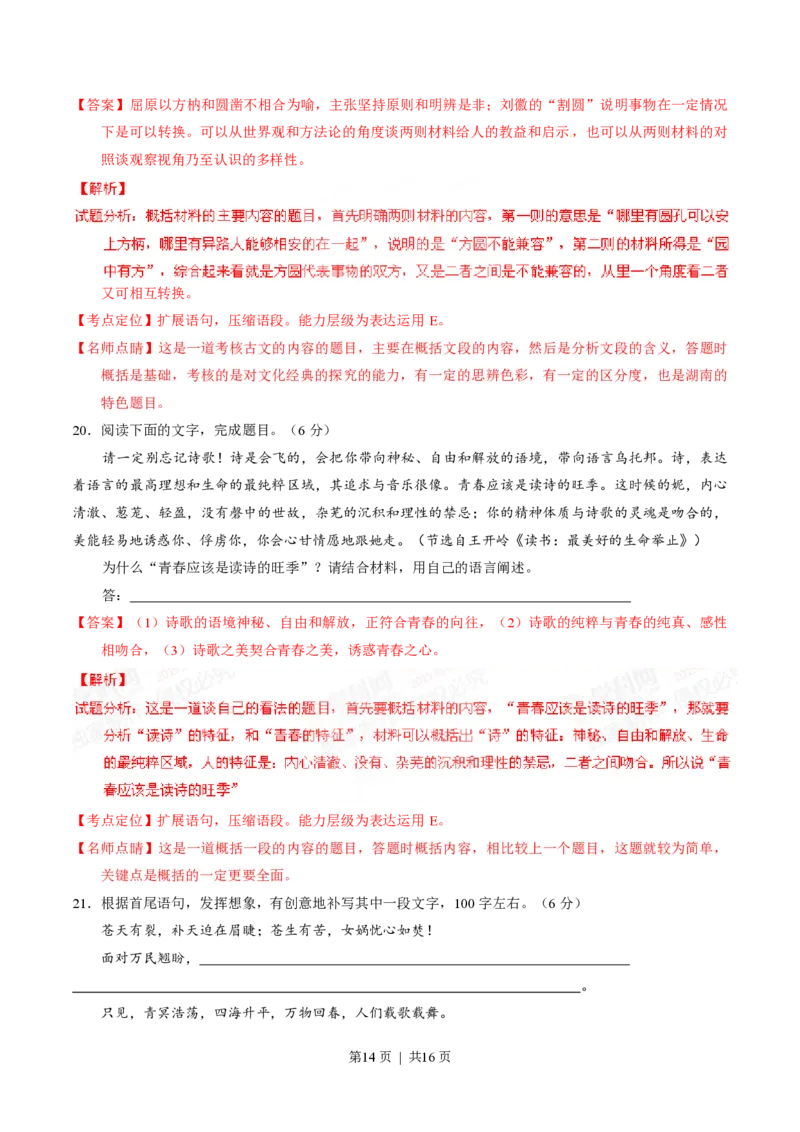 2015年高考语文试卷（湖南）（解析卷）_语文历年高考真题_新&middot;PDF版2008-2025&middot;高考语文真题_语文（按试卷类型分类）2008-2025_自主命题卷&middot;语文（2008-2025）_湖南自主命题&middot;语文（2008-2015）