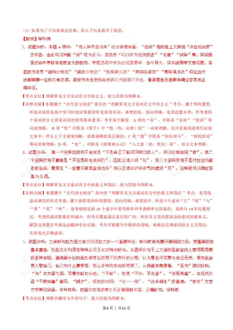 2015年高考语文试卷（湖南）（解析卷）_语文历年高考真题_新&middot;PDF版2008-2025&middot;高考语文真题_语文（按试卷类型分类）2008-2025_自主命题卷&middot;语文（2008-2025）_湖南自主命题&middot;语文（2008-2015）