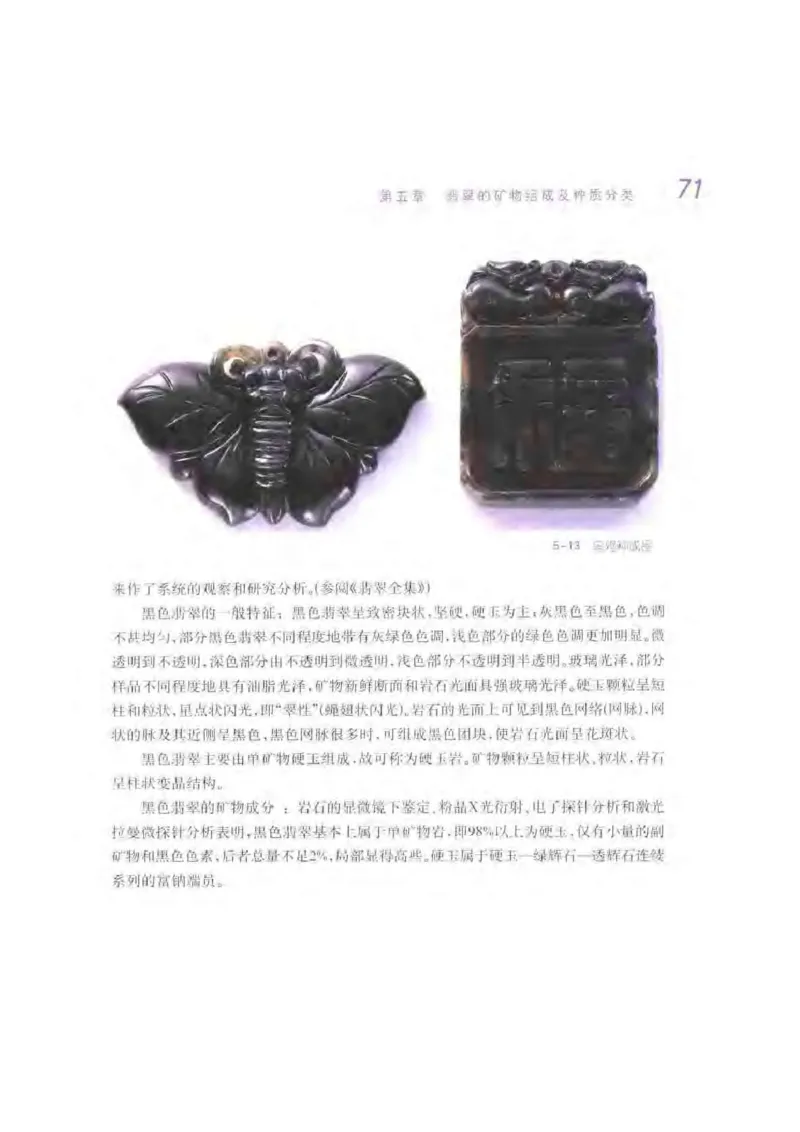 秋眉翡翠-4_X018-玉石珠宝鉴定教程最新合集_6、翡翠鉴定专题全套课程_翡翠电子书_秋眉翡翠