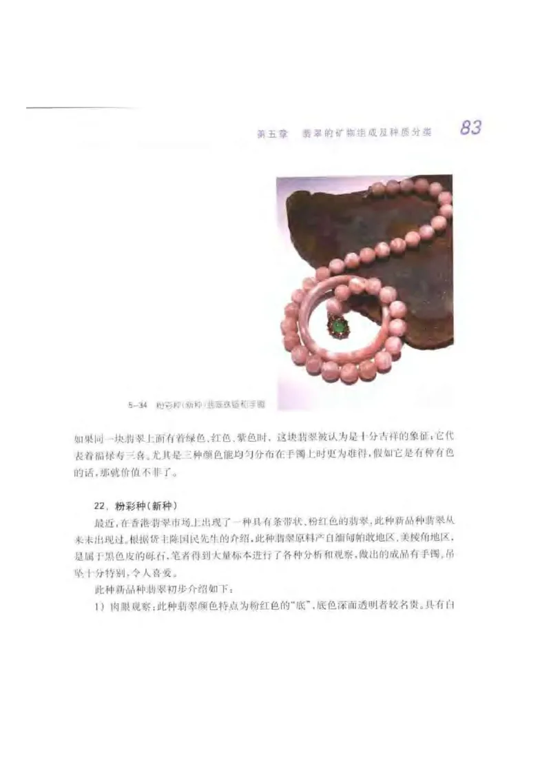 秋眉翡翠-4_X018-玉石珠宝鉴定教程最新合集_6、翡翠鉴定专题全套课程_翡翠电子书_秋眉翡翠