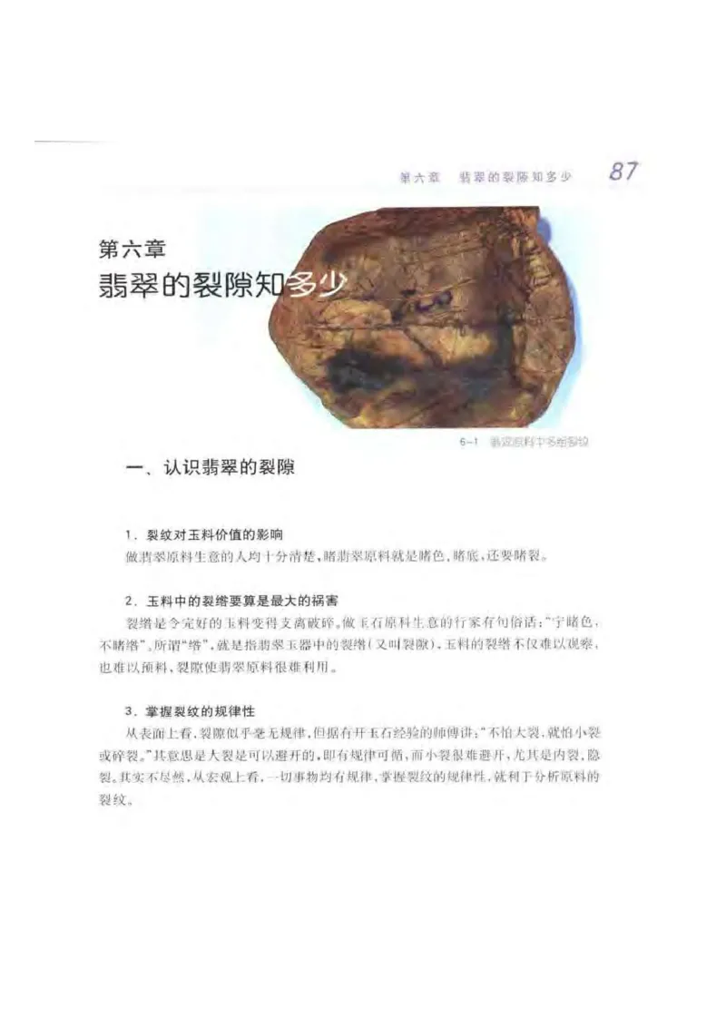 秋眉翡翠-4_X018-玉石珠宝鉴定教程最新合集_6、翡翠鉴定专题全套课程_翡翠电子书_秋眉翡翠