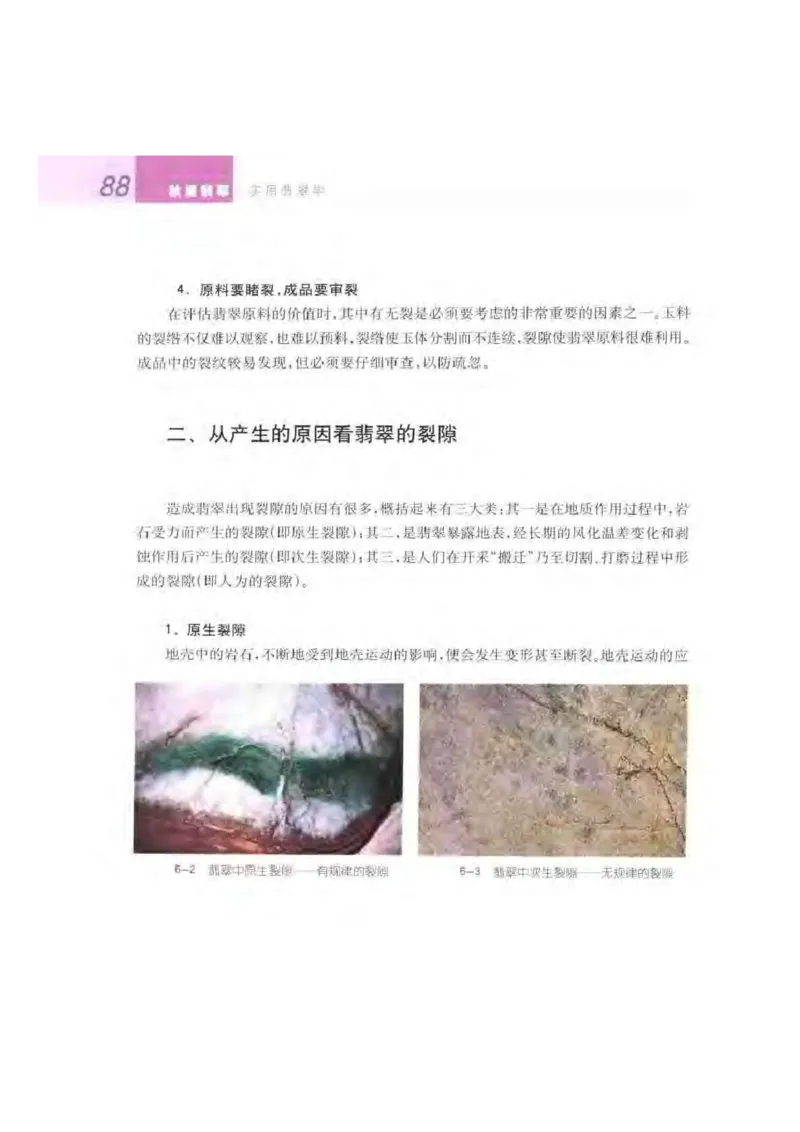 秋眉翡翠-4_X018-玉石珠宝鉴定教程最新合集_6、翡翠鉴定专题全套课程_翡翠电子书_秋眉翡翠