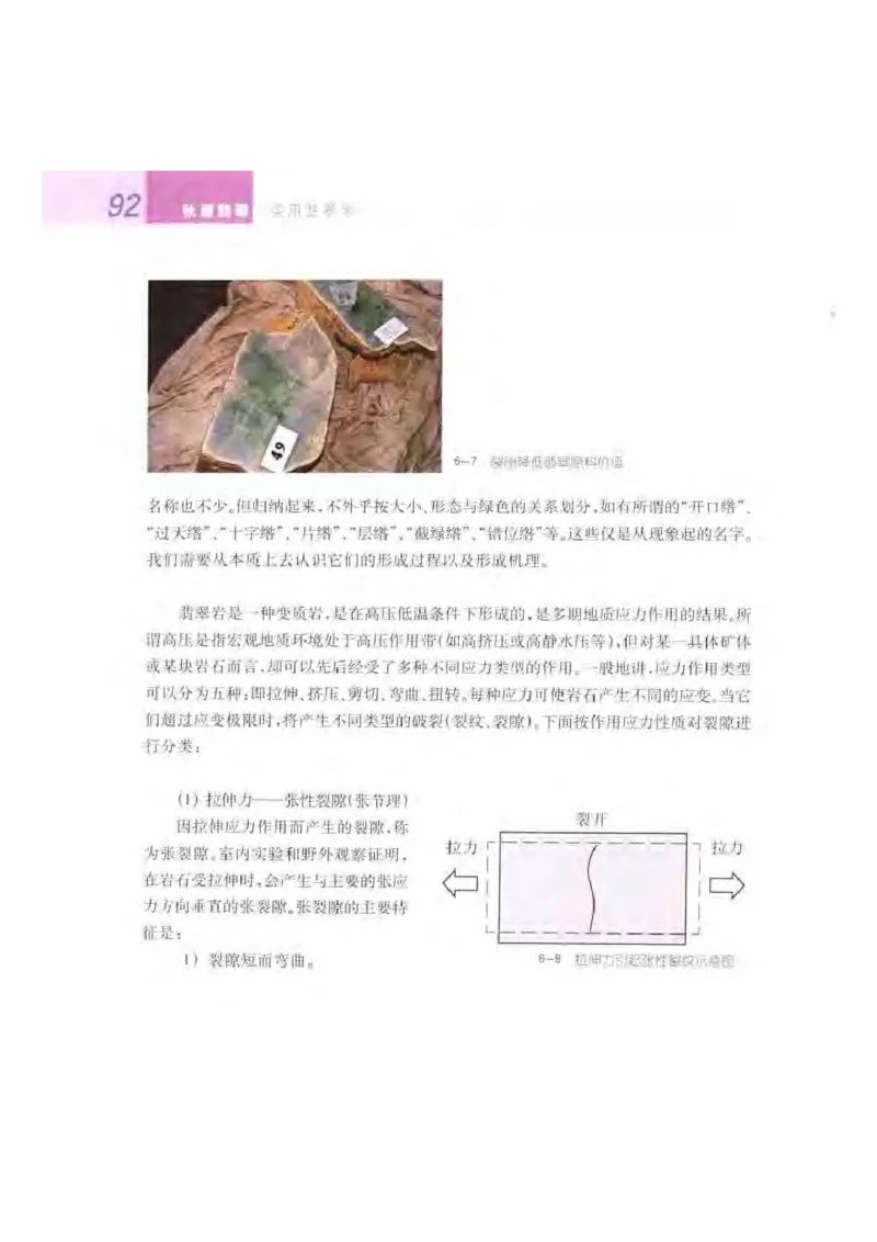 秋眉翡翠-4_X018-玉石珠宝鉴定教程最新合集_6、翡翠鉴定专题全套课程_翡翠电子书_秋眉翡翠