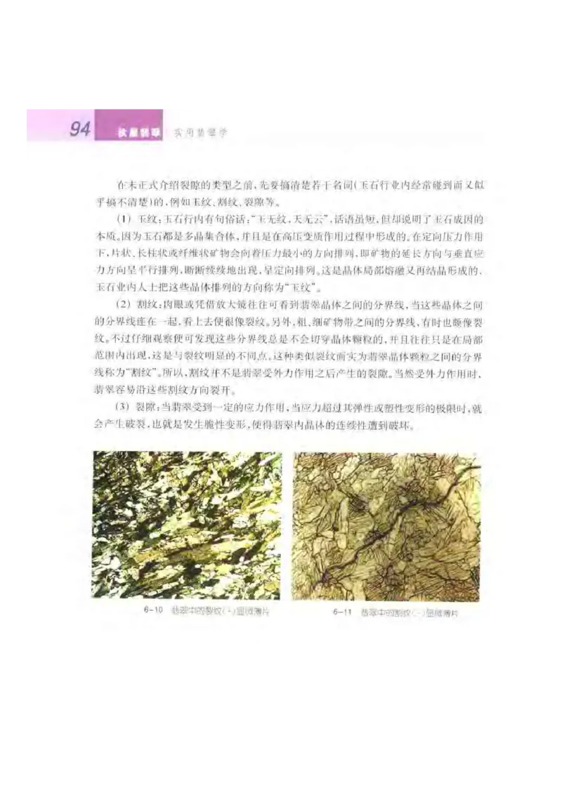 秋眉翡翠-4_X018-玉石珠宝鉴定教程最新合集_6、翡翠鉴定专题全套课程_翡翠电子书_秋眉翡翠