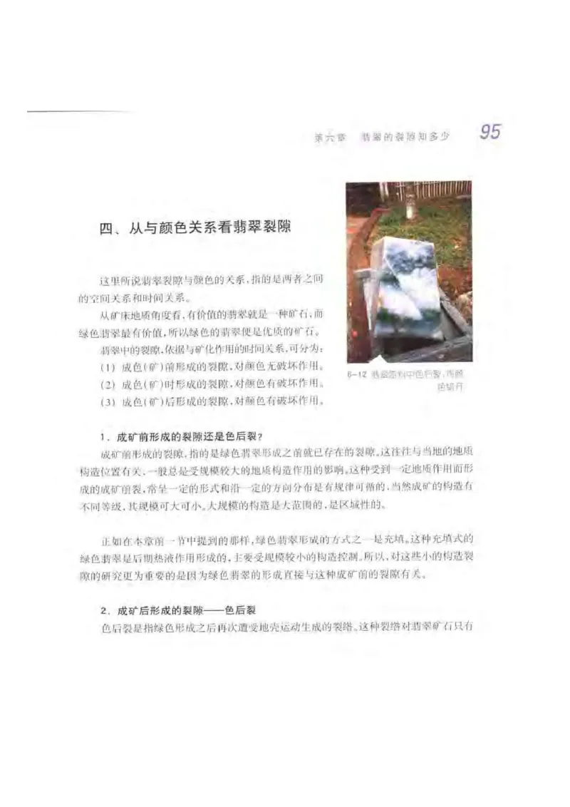 秋眉翡翠-4_X018-玉石珠宝鉴定教程最新合集_6、翡翠鉴定专题全套课程_翡翠电子书_秋眉翡翠