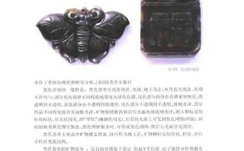秋眉翡翠-4_X018-玉石珠宝鉴定教程最新合集_6、翡翠鉴定专题全套课程_翡翠电子书_秋眉翡翠