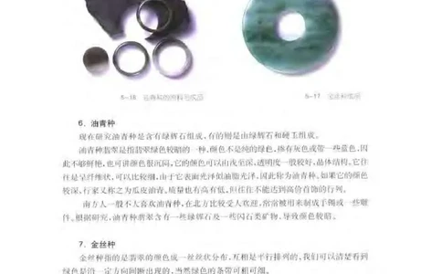 秋眉翡翠-4_X018-玉石珠宝鉴定教程最新合集_6、翡翠鉴定专题全套课程_翡翠电子书_秋眉翡翠
