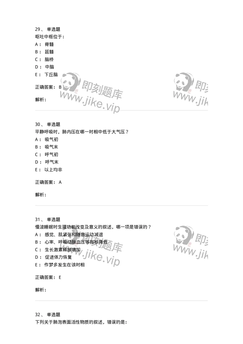 201-生理学-137738_军队文职(1)_01.军队文职真题-专业课_（全）版本一（历年真题+章节练习+模拟题）_医学类基础综合(军队文职)_章节练习_题目+解析