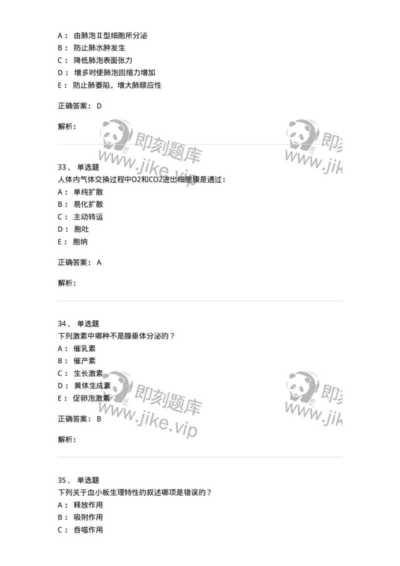 201-生理学-137738_军队文职(1)_01.军队文职真题-专业课_（全）版本一（历年真题+章节练习+模拟题）_医学类基础综合(军队文职)_章节练习_题目+解析