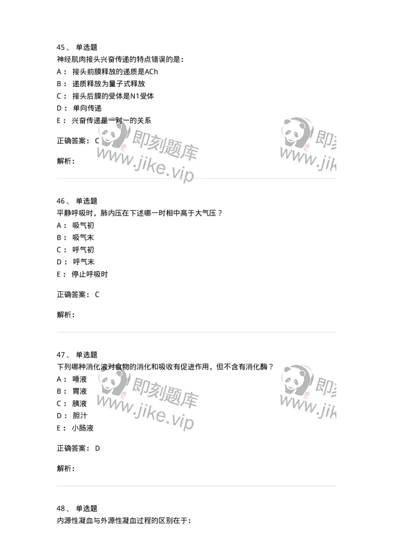 201-生理学-137738_军队文职(1)_01.军队文职真题-专业课_（全）版本一（历年真题+章节练习+模拟题）_医学类基础综合(军队文职)_章节练习_题目+解析