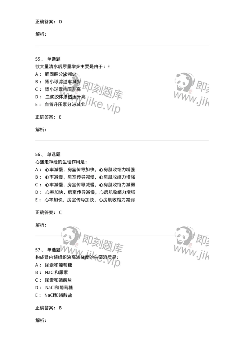 201-生理学-137738_军队文职(1)_01.军队文职真题-专业课_（全）版本一（历年真题+章节练习+模拟题）_医学类基础综合(军队文职)_章节练习_题目+解析