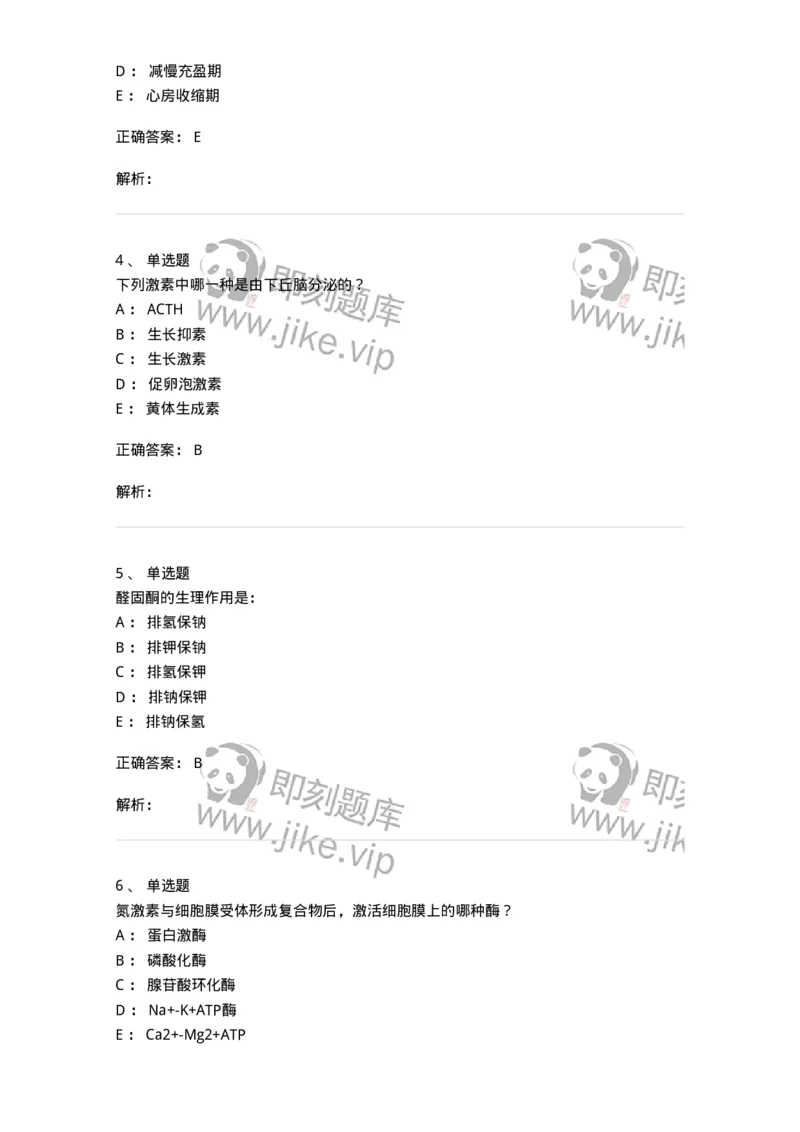 201-生理学-137738_军队文职(1)_01.军队文职真题-专业课_（全）版本一（历年真题+章节练习+模拟题）_医学类基础综合(军队文职)_章节练习_题目+解析