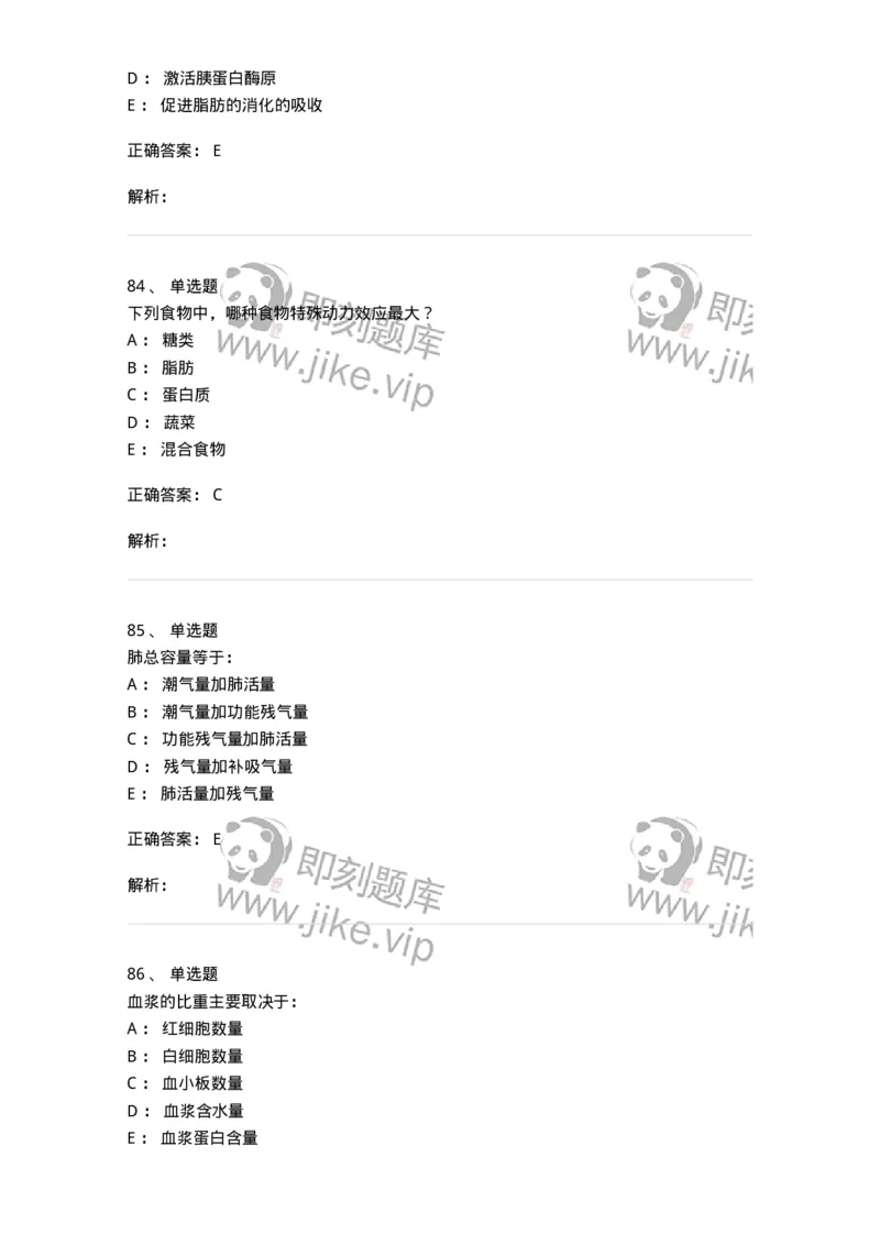 201-生理学-137738_军队文职(1)_01.军队文职真题-专业课_（全）版本一（历年真题+章节练习+模拟题）_医学类基础综合(军队文职)_章节练习_题目+解析