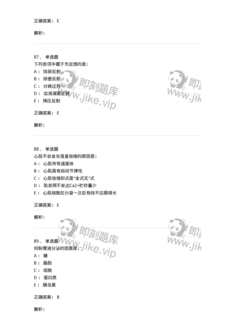 201-生理学-137738_军队文职(1)_01.军队文职真题-专业课_（全）版本一（历年真题+章节练习+模拟题）_医学类基础综合(军队文职)_章节练习_题目+解析