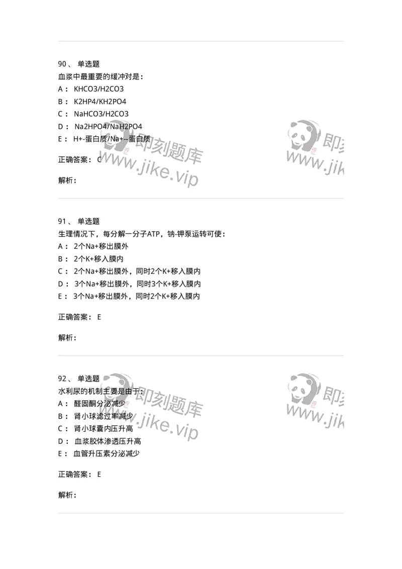 201-生理学-137738_军队文职(1)_01.军队文职真题-专业课_（全）版本一（历年真题+章节练习+模拟题）_医学类基础综合(军队文职)_章节练习_题目+解析