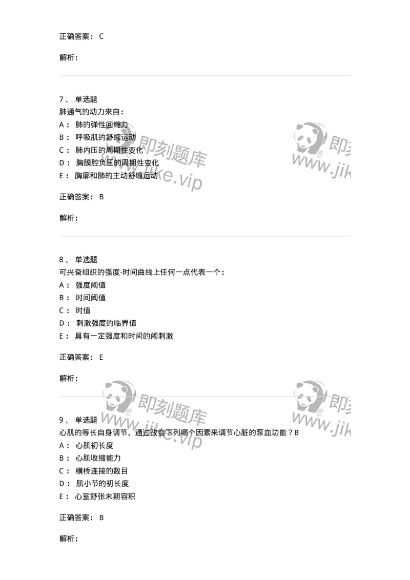 201-生理学-137738_军队文职(1)_01.军队文职真题-专业课_（全）版本一（历年真题+章节练习+模拟题）_医学类基础综合(军队文职)_章节练习_题目+解析