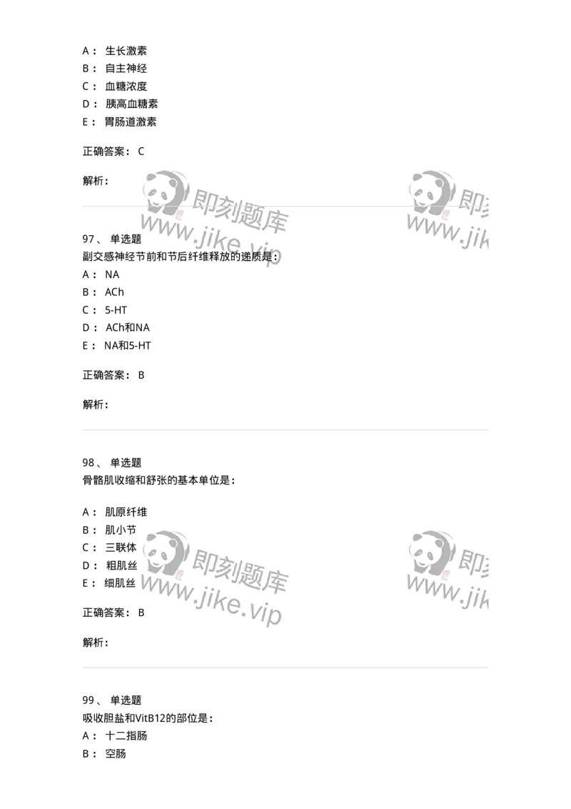 201-生理学-137738_军队文职(1)_01.军队文职真题-专业课_（全）版本一（历年真题+章节练习+模拟题）_医学类基础综合(军队文职)_章节练习_题目+解析