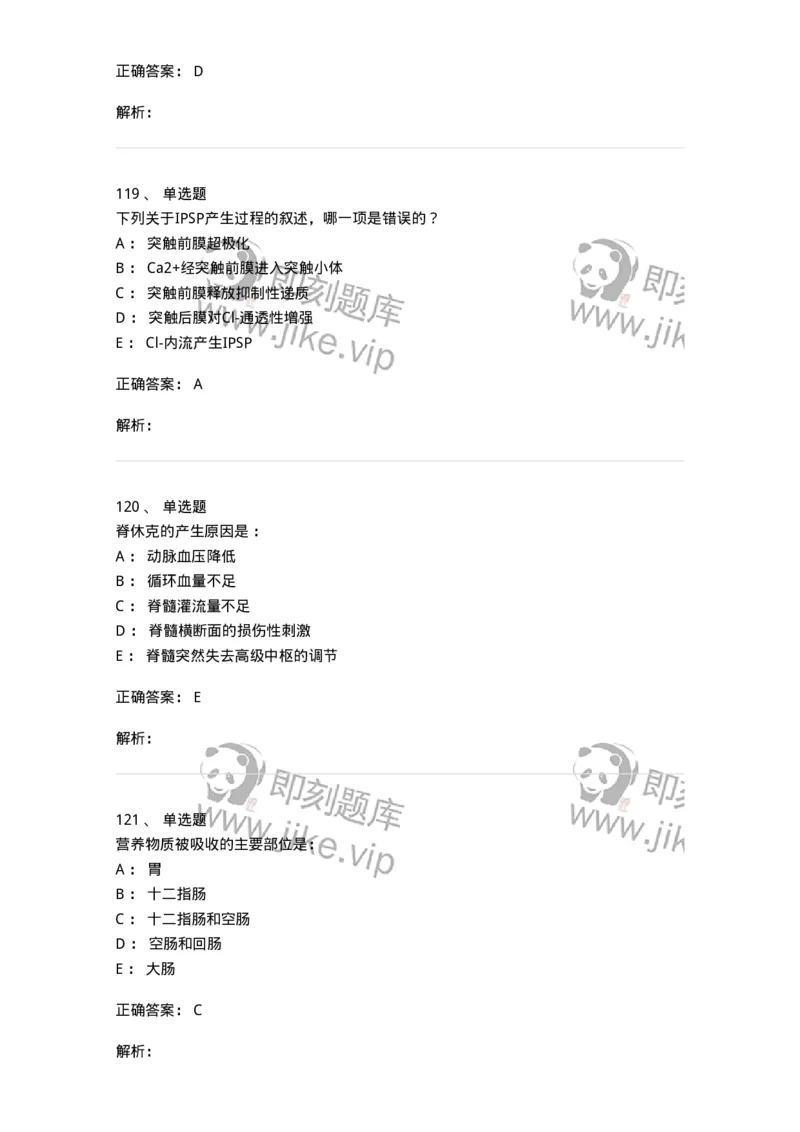 201-生理学-137738_军队文职(1)_01.军队文职真题-专业课_（全）版本一（历年真题+章节练习+模拟题）_医学类基础综合(军队文职)_章节练习_题目+解析