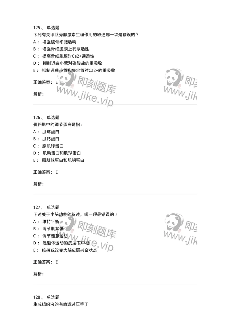 201-生理学-137738_军队文职(1)_01.军队文职真题-专业课_（全）版本一（历年真题+章节练习+模拟题）_医学类基础综合(军队文职)_章节练习_题目+解析