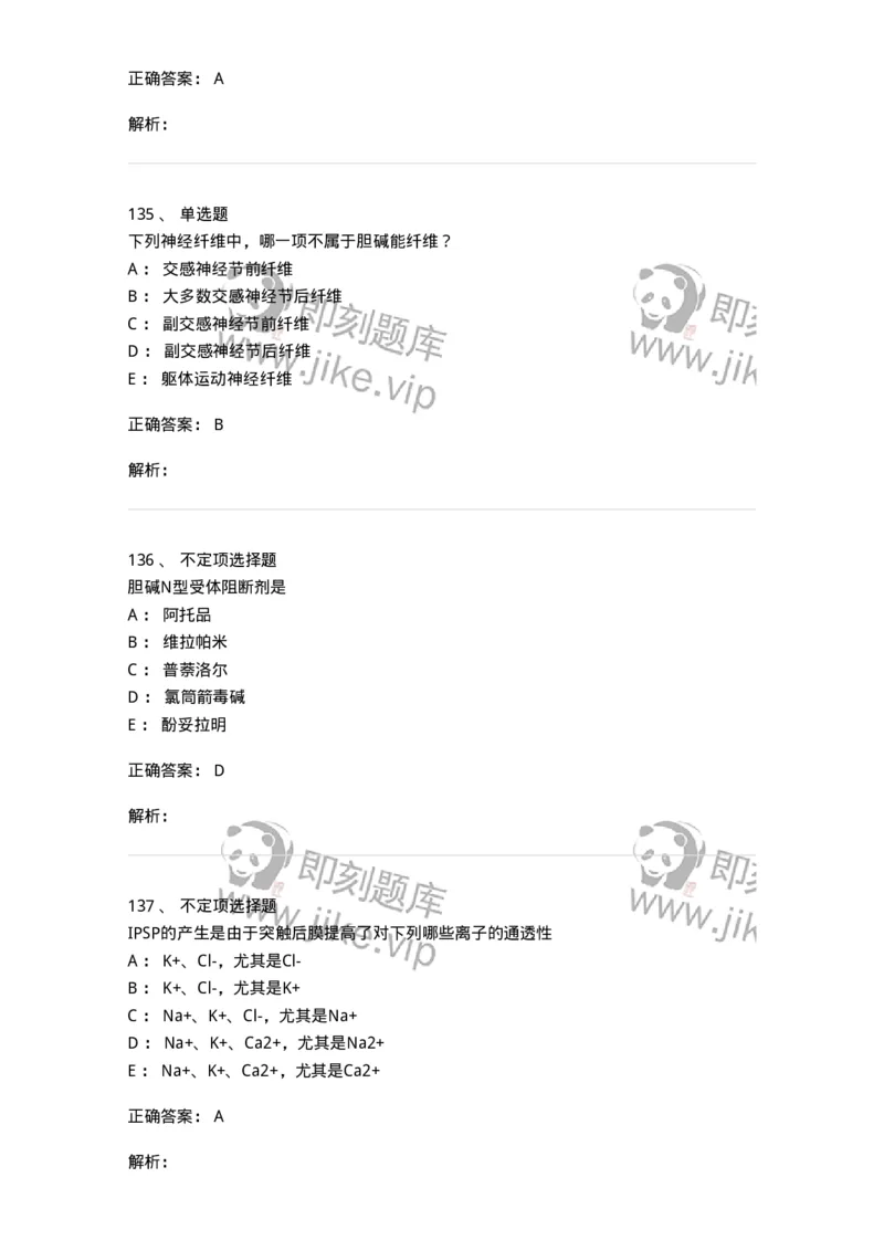201-生理学-137738_军队文职(1)_01.军队文职真题-专业课_（全）版本一（历年真题+章节练习+模拟题）_医学类基础综合(军队文职)_章节练习_题目+解析