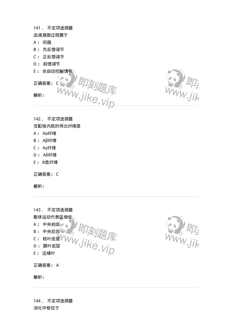 201-生理学-137738_军队文职(1)_01.军队文职真题-专业课_（全）版本一（历年真题+章节练习+模拟题）_医学类基础综合(军队文职)_章节练习_题目+解析