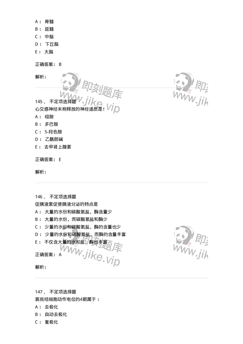 201-生理学-137738_军队文职(1)_01.军队文职真题-专业课_（全）版本一（历年真题+章节练习+模拟题）_医学类基础综合(军队文职)_章节练习_题目+解析