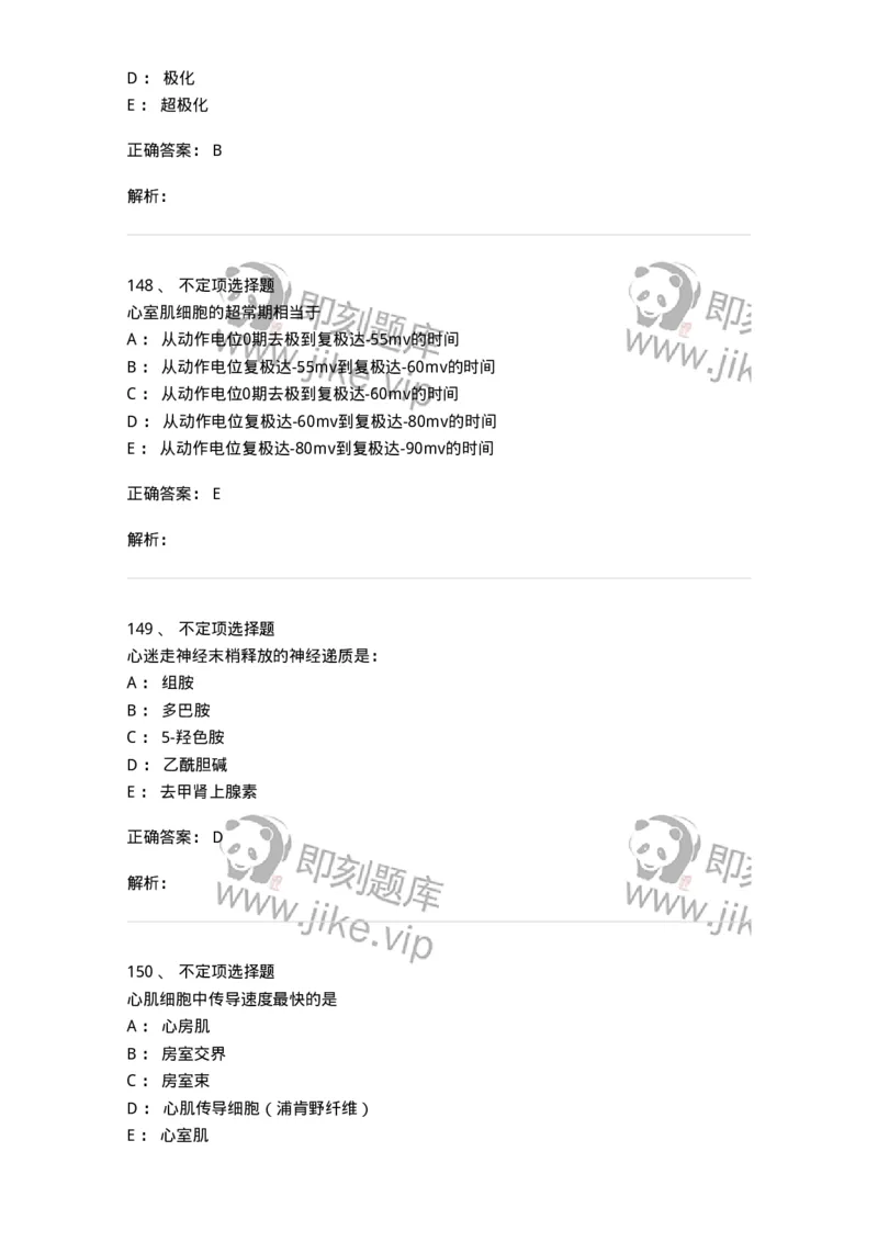 201-生理学-137738_军队文职(1)_01.军队文职真题-专业课_（全）版本一（历年真题+章节练习+模拟题）_医学类基础综合(军队文职)_章节练习_题目+解析