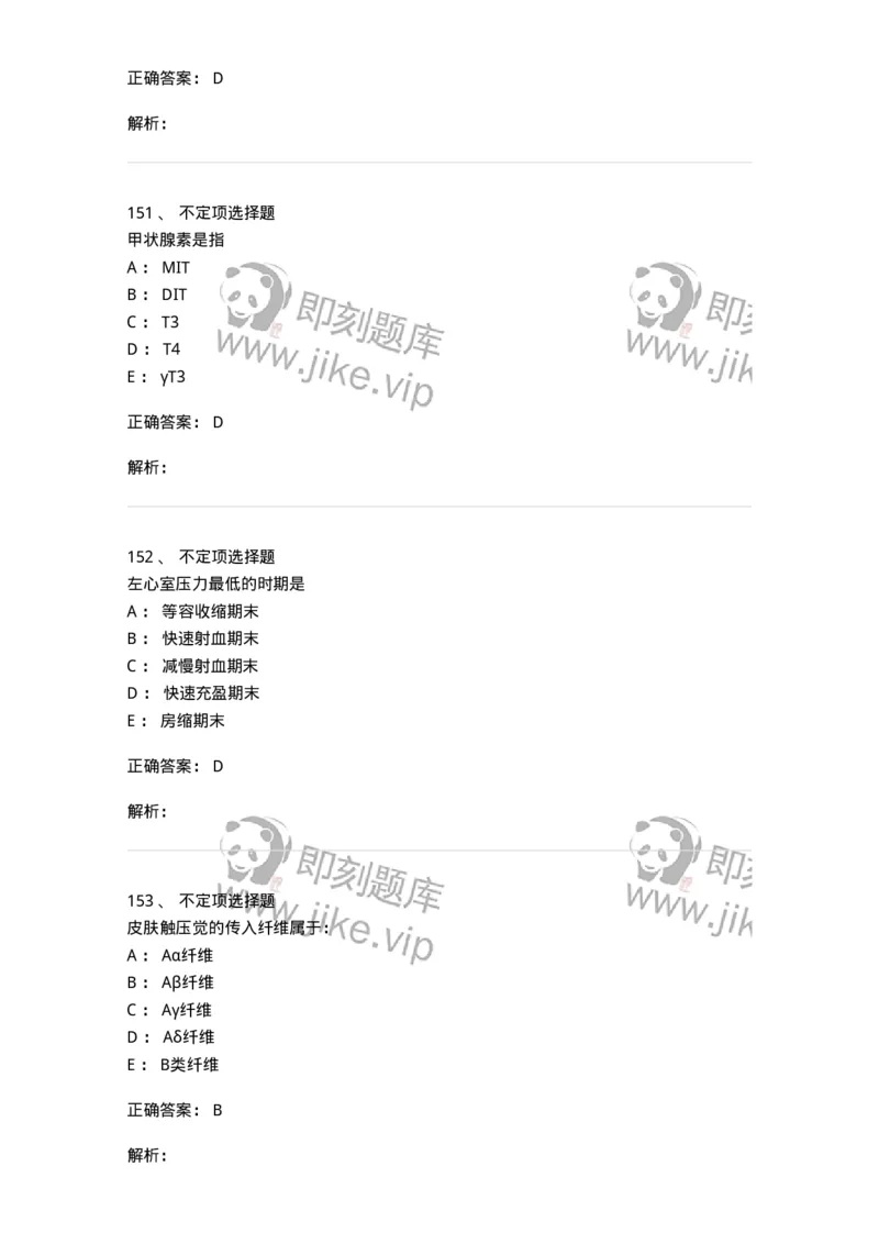 201-生理学-137738_军队文职(1)_01.军队文职真题-专业课_（全）版本一（历年真题+章节练习+模拟题）_医学类基础综合(军队文职)_章节练习_题目+解析